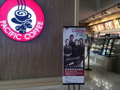 门面-太平洋咖啡(北大国际医院店)