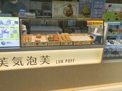 -芙気泡芙(北京来福士中心店)