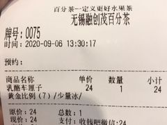 -百分茶(融创茂店)