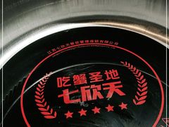 -七欣天(杭州信义坊店)