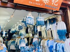 -大理古城