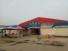 -南戴河海滨市场