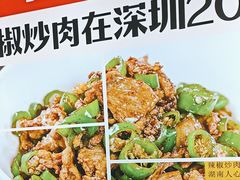 -十二点·辣椒炒肉(南山店)