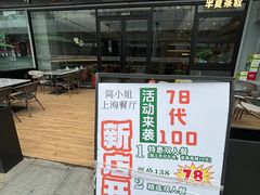 -简小姐·上海餐厅(长城大厦店)