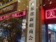 -巴扎美食·新疆菜·西域歌舞表演餐厅(新疆大厦店)