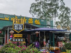 -竹一味·竹筒饭