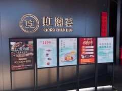 -虹潮荟·餐桌上的美食地理(太阳宫店)