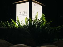 -融汇温泉