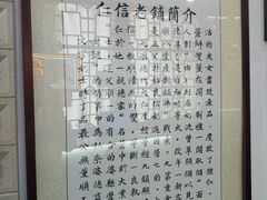 -仁信老铺甜品(北京路店)