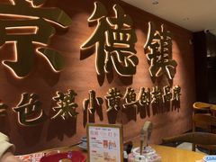 -图味美小黄鱼·景德菜(浙江路店)