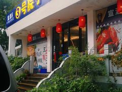 门面-小溪桥三号院子(华庄店)