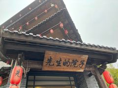 -乌托邦轰趴日租聚会别墅(先生的院子店)
