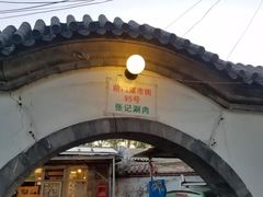 -前门张记涮肉(前门店)