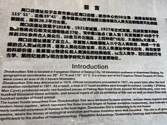 -北京周口店北京人遗址博物馆