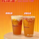“草”喜欢你“莓”道理🍓丸摩堂草莓系列回归❗️