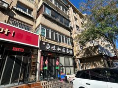 -鑫真味私房菜馆