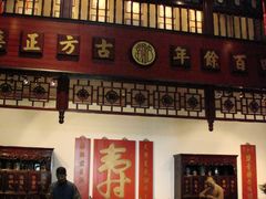 古乡古色-陈李济中药博物馆