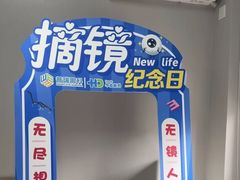 -北京华德眼科医院