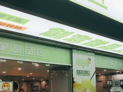 门面-糖匠(垂虹路店)