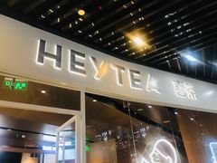 门面-喜茶(北京通州万达店)