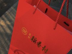 -北京稻香村(第三店)