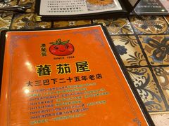 -番茄屋葡式美食(总店)