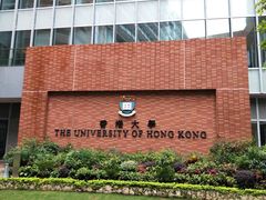 -香港大学