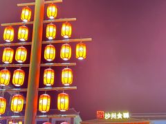 -沙州食驿·非遗小吃夜市
