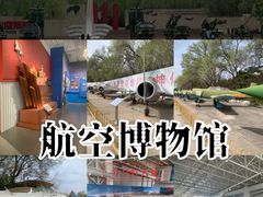 -中国航空博物馆