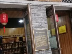 门面-段氏奇香花生米(长嘉汇店)