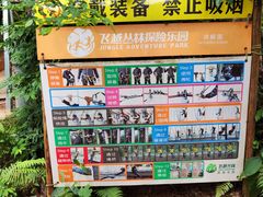 -芦仙山景区-飞越丛林探险乐园