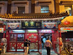 -狗不理(山东路总店)