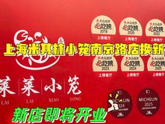 -莱莱小笼·乔艾