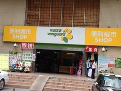 -华润万家便利超市(国都高尔夫店)