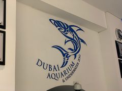 -迪拜水族馆及水下动物园
