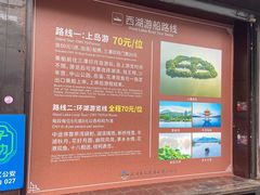 -西湖游船