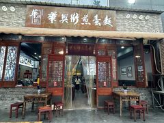 -华兴街煎蛋面(总店)