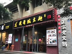 门面-兵哥豌豆面(建设巷店)