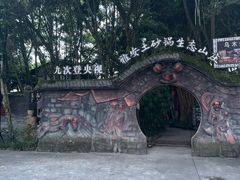 -土砂锅生态山庄·非遗砂锅雅鱼