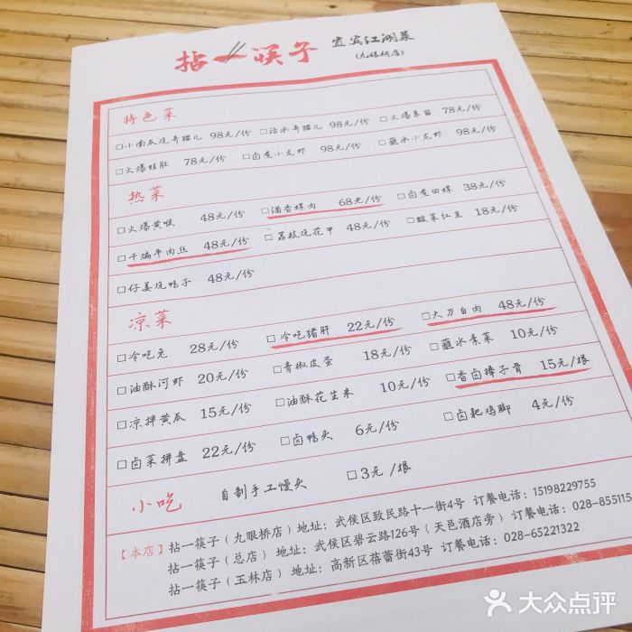 拈一筷子·宜宾江湖菜(十一街店)菜单图片