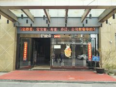 门面-梅花香里大酒店(郁金香路店)