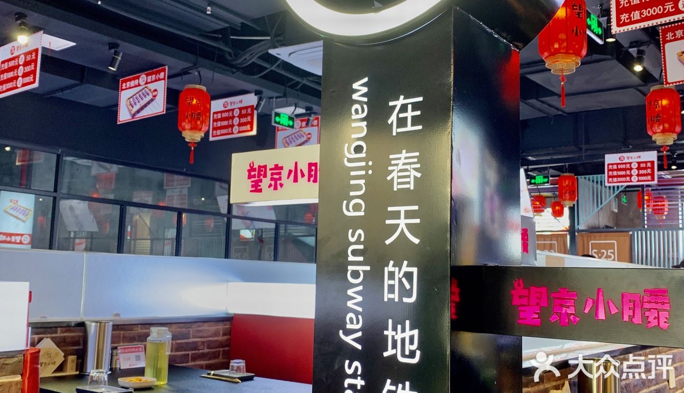 🍢火遍北京的撸串店是什么味？