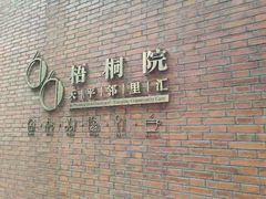 -66梧桐院·天平邻里汇(乌鲁木齐南路店)