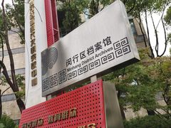 -闵行春申文化广场