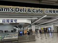 -山姆餐吧(山姆会员商店店)