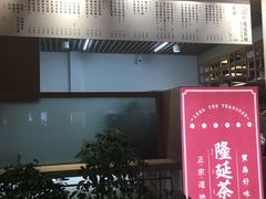 -隆延茶铺(学清路驹然店)