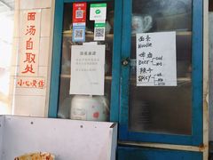 门面-玲玲面屋