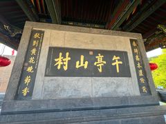 -皇城相府