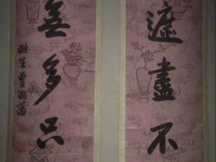 曾国藩作品-嘉定博物馆