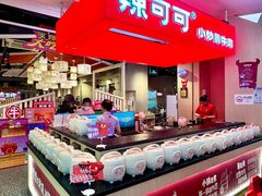 -辣可可·现炒黄牛肉(皇庭广场店)